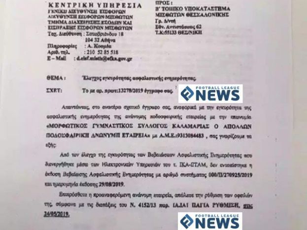 Πλαστή ενημερότητα ο Απόλλων (pic)!