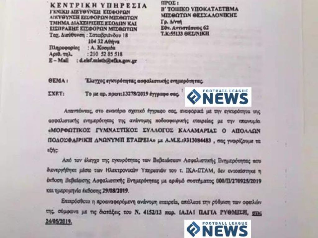 Πλαστή ενημερότητα ο Απόλλων (pic)!