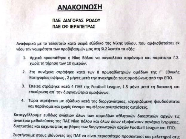«Αγανάκτηση για Νίκη Βόλου»