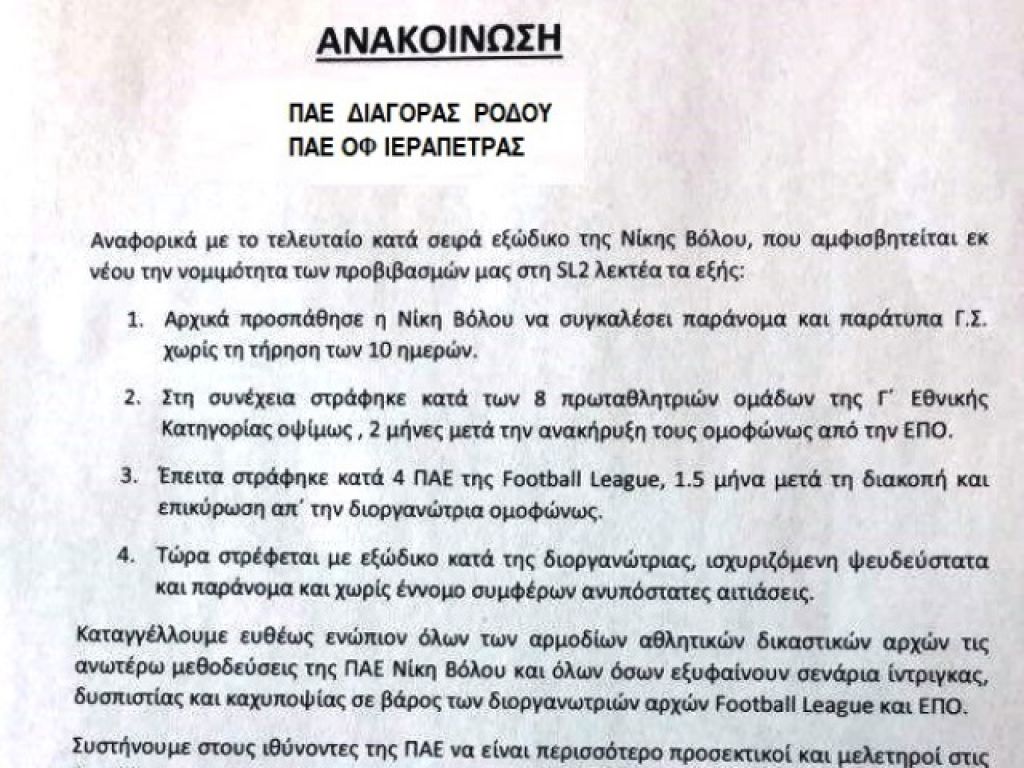 «Αγανάκτηση για Νίκη Βόλου»