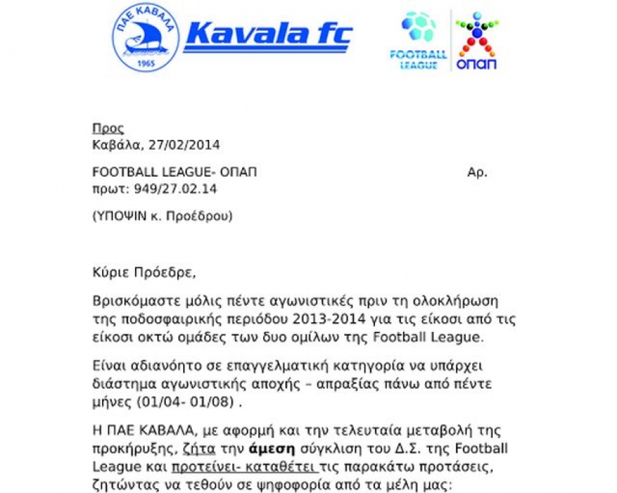 Ζητά 32 ομάδες και υποβιβασμό ενός!