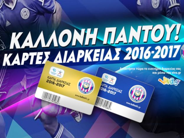 Τα διαρκείας της Καλλονής
