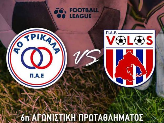 Τα εισιτήρια με Βόλο