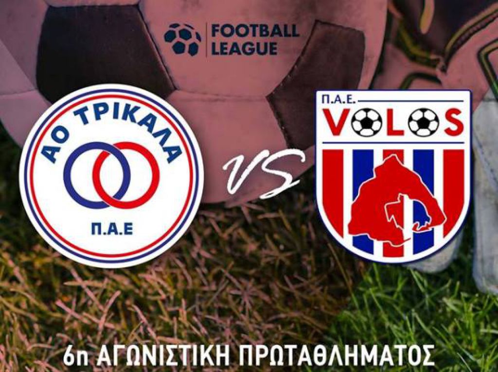 Τα εισιτήρια με Βόλο