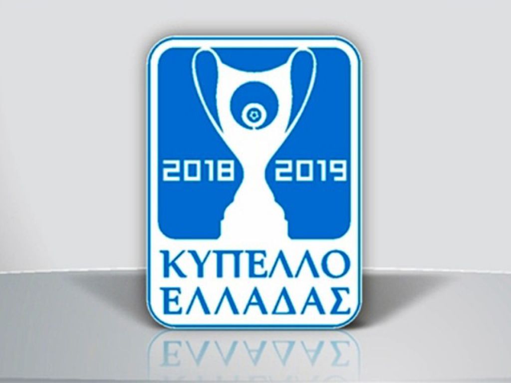 Oι αντίπαλοι στο Κύπελλο