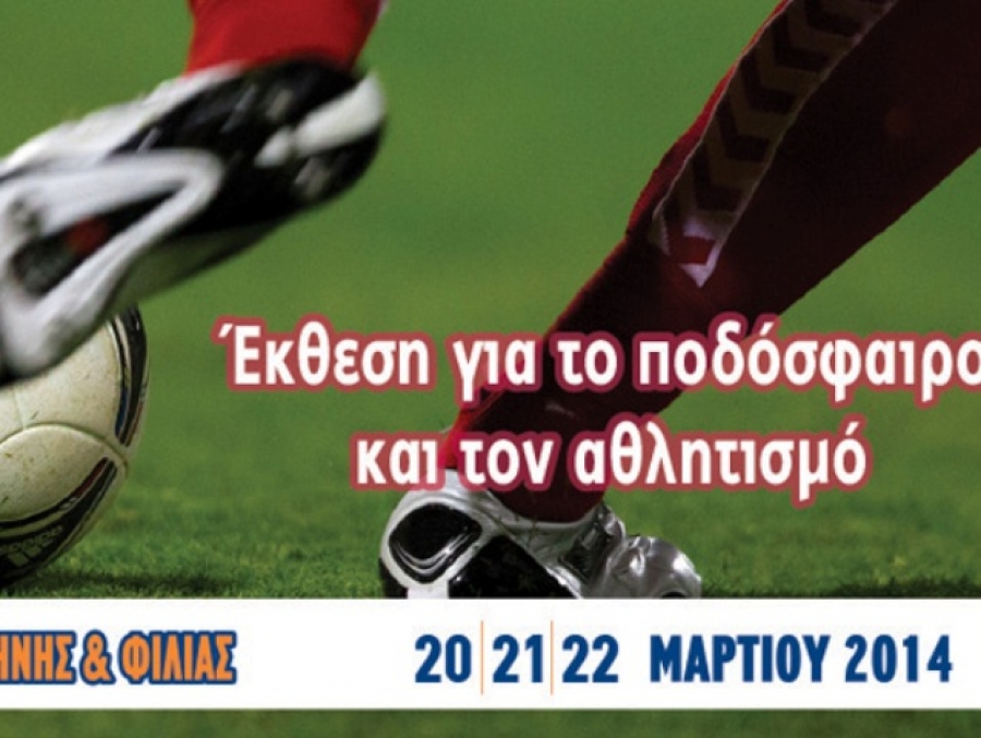Το ποδόσφαιρο πάει ΣΕΦ