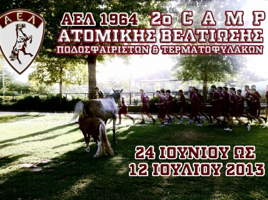 To 2o camp της ΑΕΛ