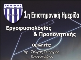 Τη Δευτέρα η ημερίδα