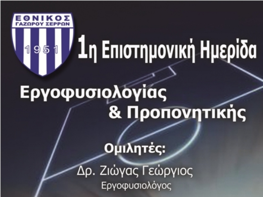 Τη Δευτέρα η ημερίδα