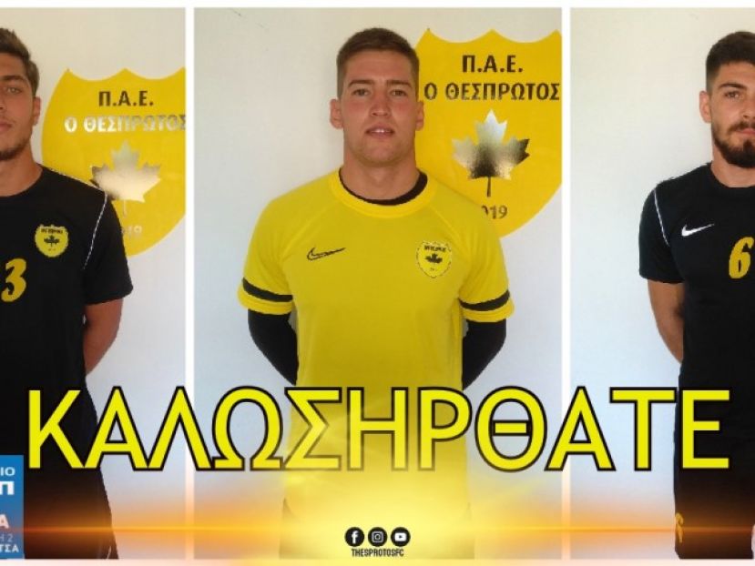 Τρεις μεταγραφές ο Θεσπρωτός