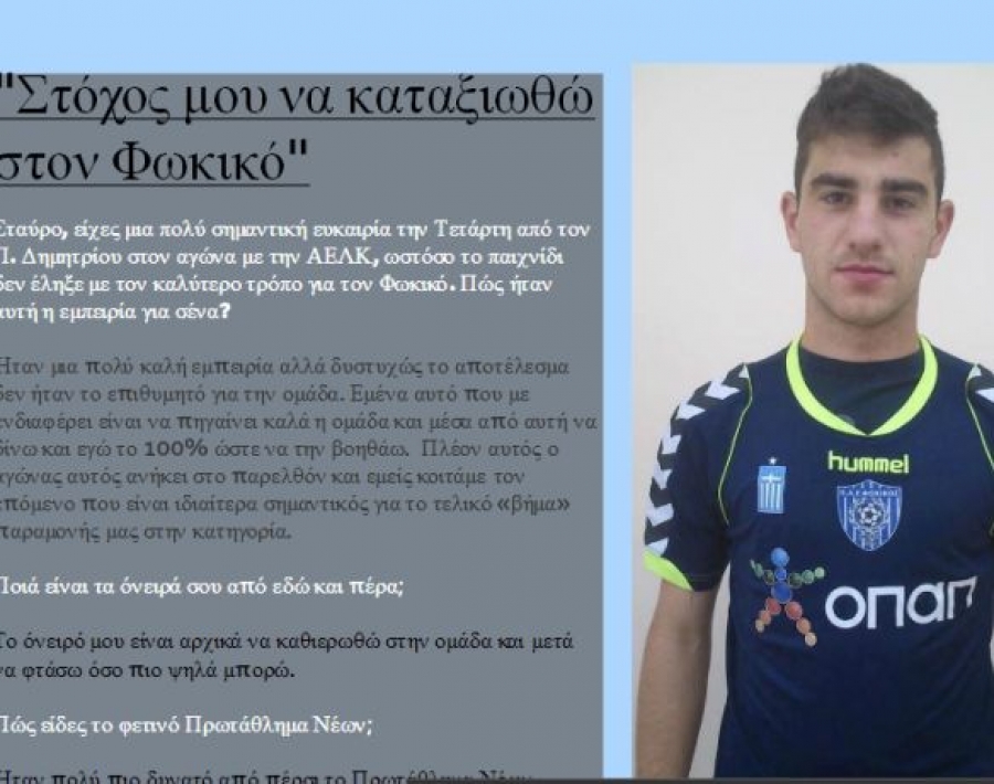«Κοιτάξαμε στα μάτια ιστορικές ομάδες»