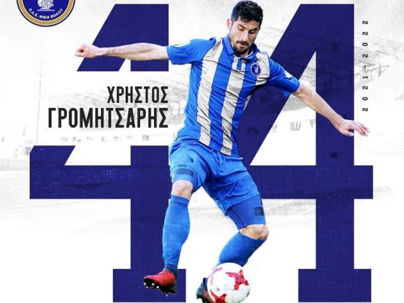 Πήγε Νίκη Βόλου ο Γρομητσάρης