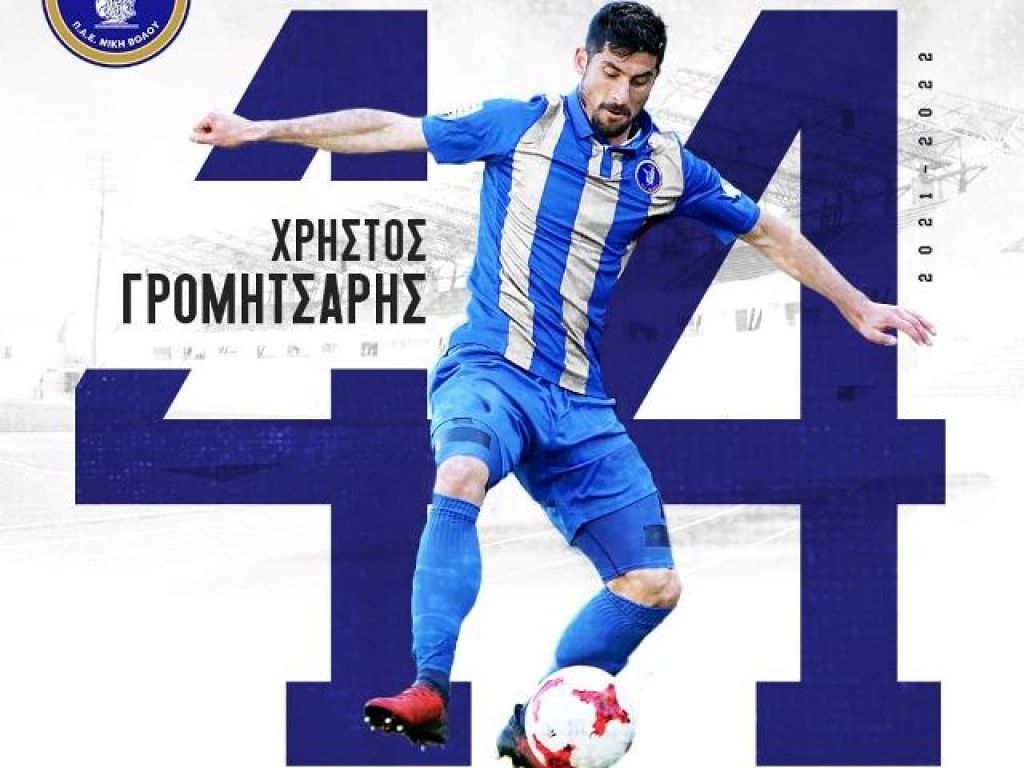 Πήγε Νίκη Βόλου ο Γρομητσάρης