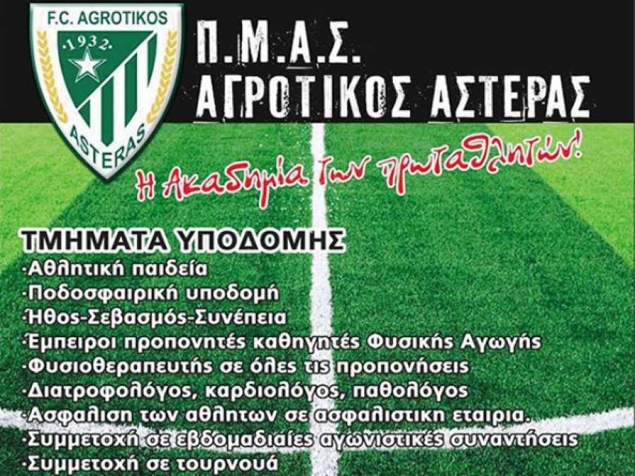 Κάλεσμα για εγγραφή στην Ακαδημία