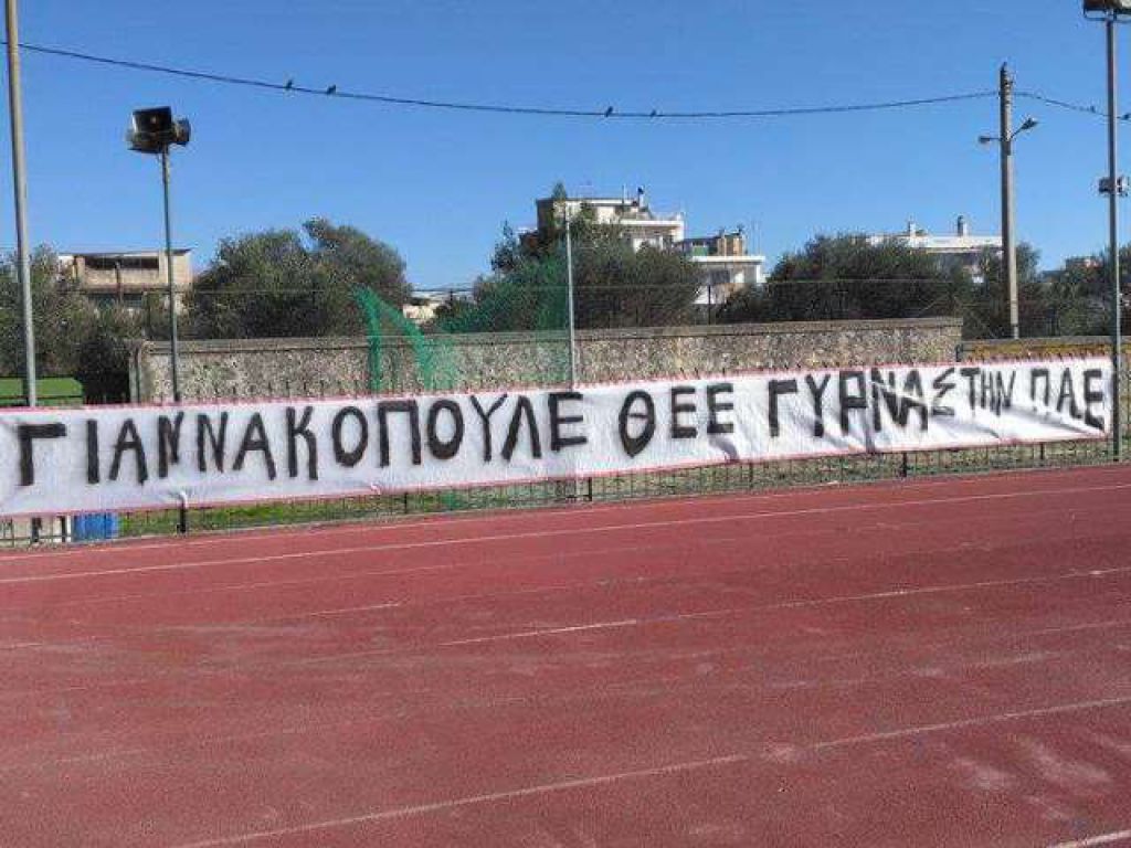 «Γύρνα στην ΠΑΕ»