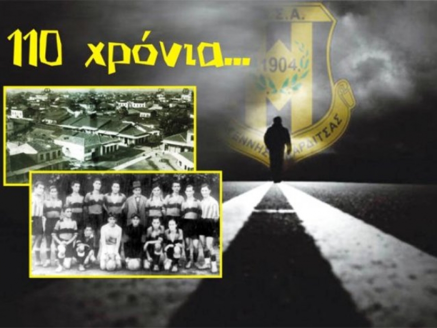 110 χρόνια Αναγέννηση Καρδίτσας!