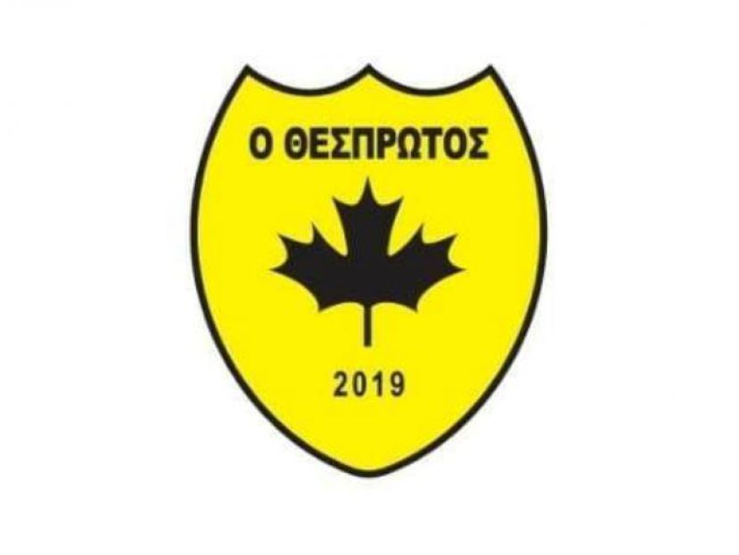 Θεσπρωτός: «Άνευ ουσίας»