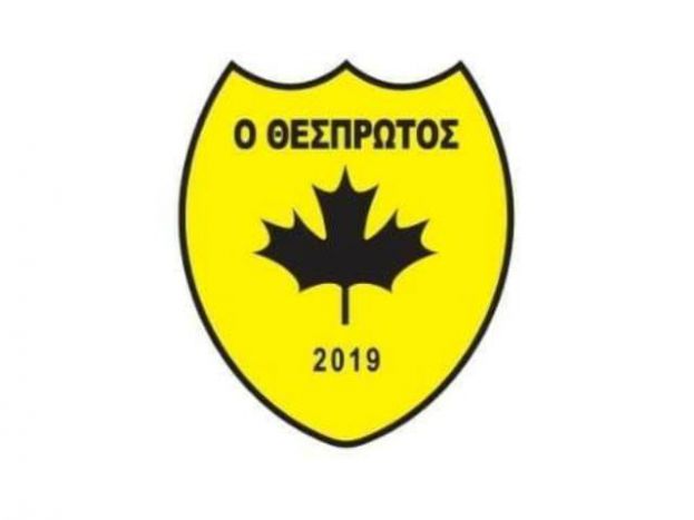 Θεσπρωτός: «Άνευ ουσίας»
