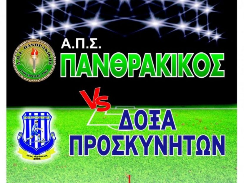 Φιλικό για καλό σκοπό