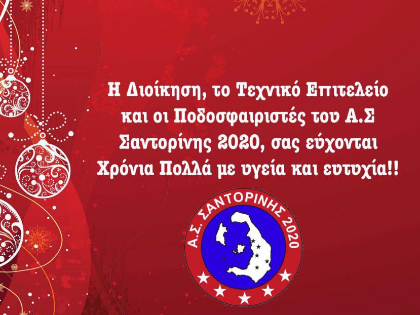 Οι ευχές της Σαντορίνης