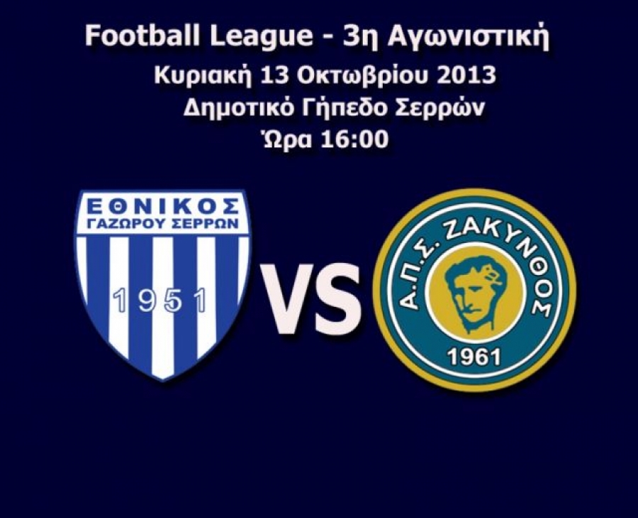 Τα εισιτήρια με Ζάκυνθο
