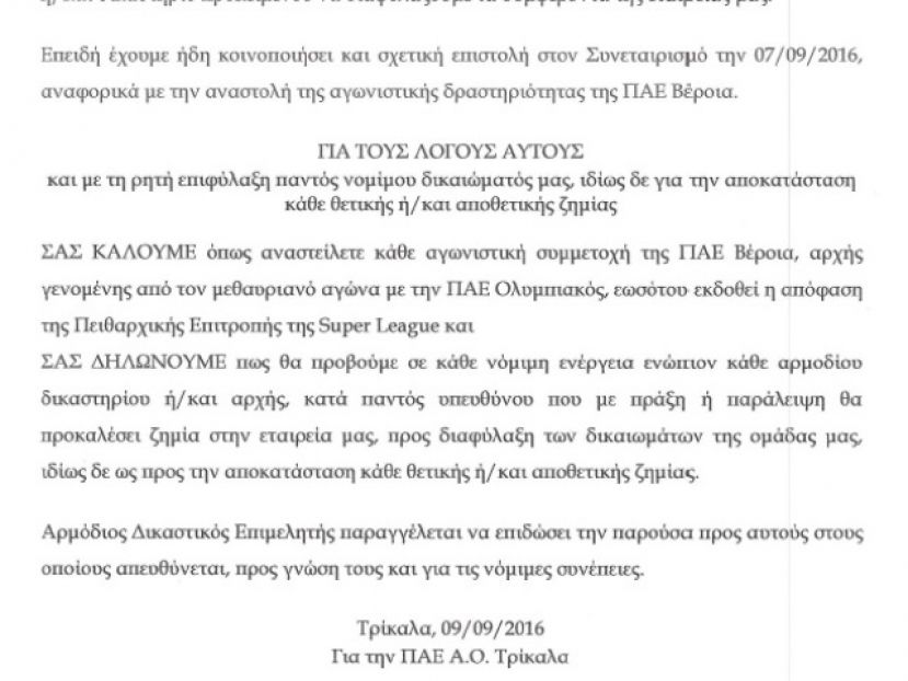 Το εξώδικο του ΑΟΤ (photos)