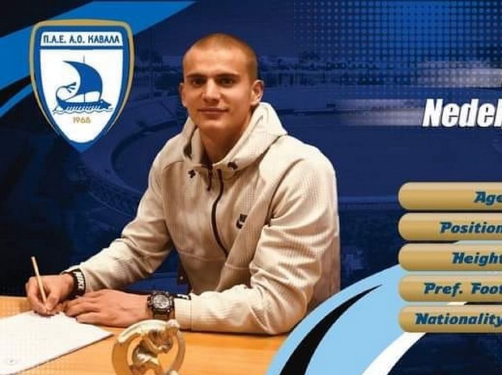 Ο Νεντέλκοβιτς στην Καβάλα