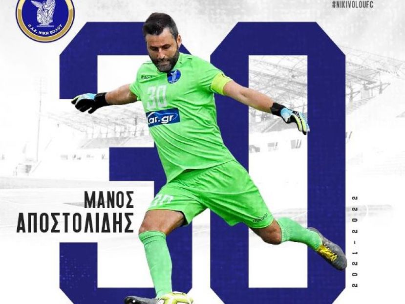 Επιστροφή Αποστολίδη