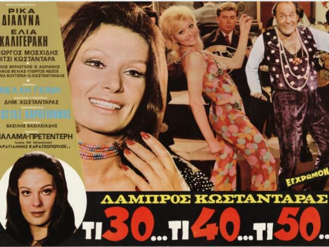 «Τι 30, τι 40, τι… 60»