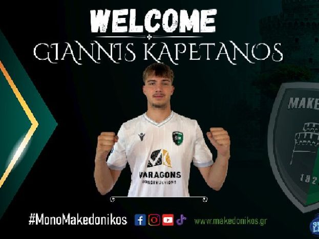 Διετές ο Καπετάνος