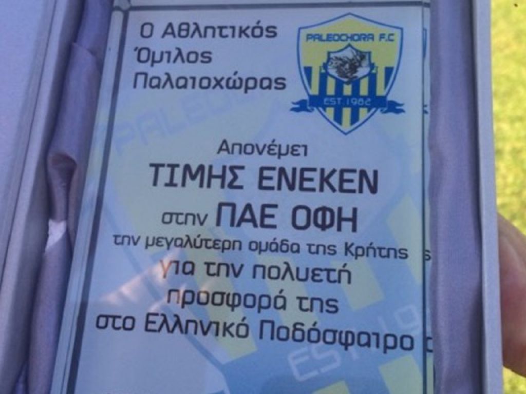 ΟΦΗ και πάσης… Κρήτης