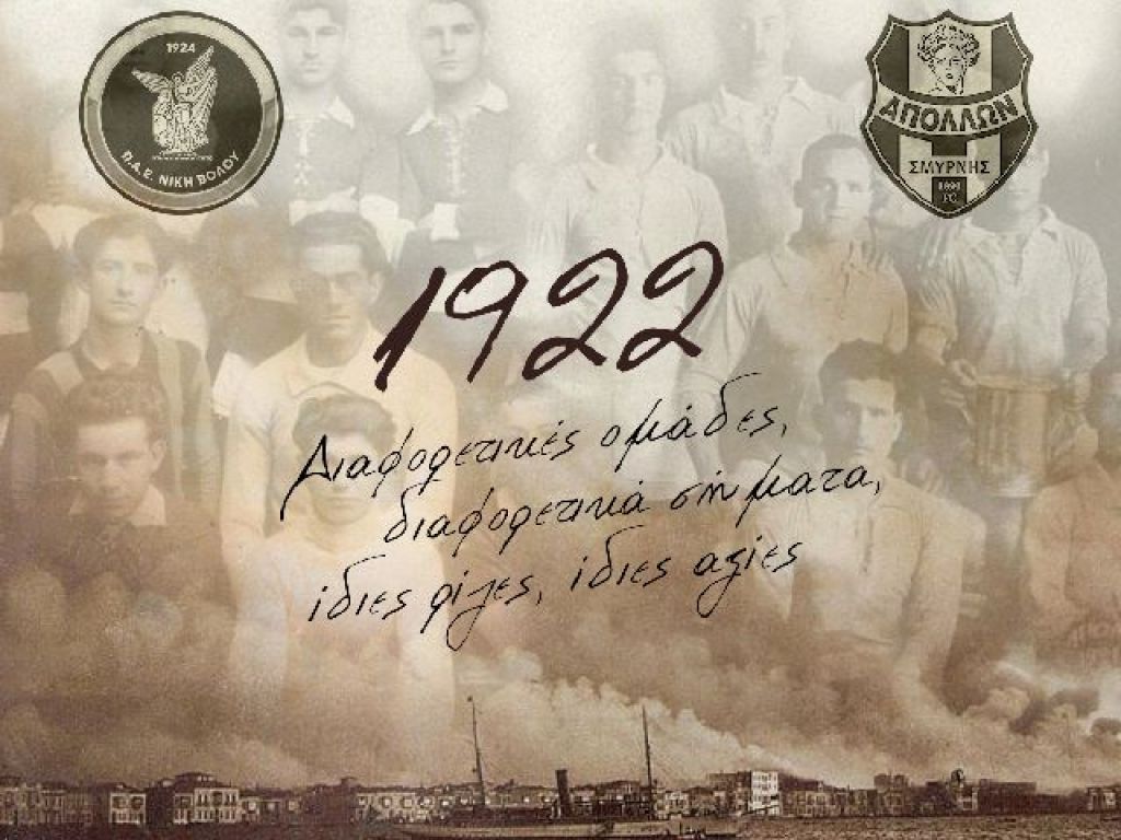 «Ίδιες ρίζες, ίδιες αξίες»