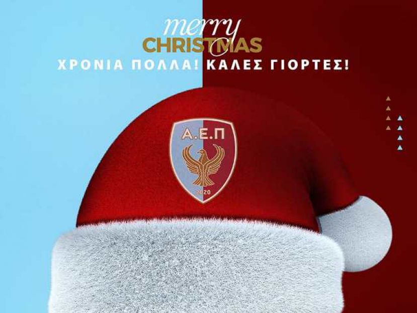 Οι ευχές της ΑΕΠ Κοζάνης