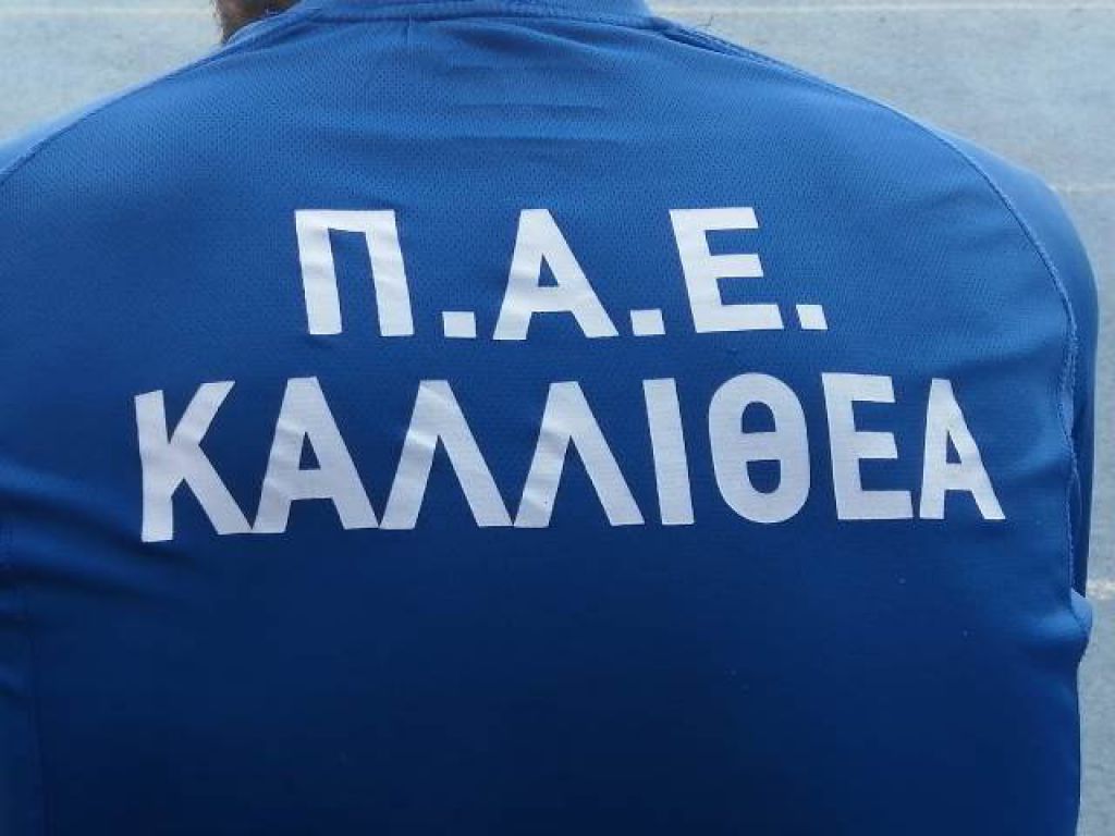 Αποδέσμευσε δύο η Καλλιθέα