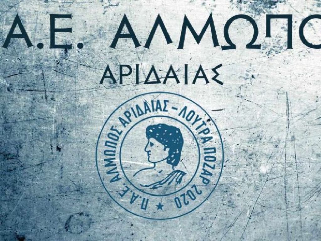 Κατέπεσε η εγγυητική του Αλμωπού