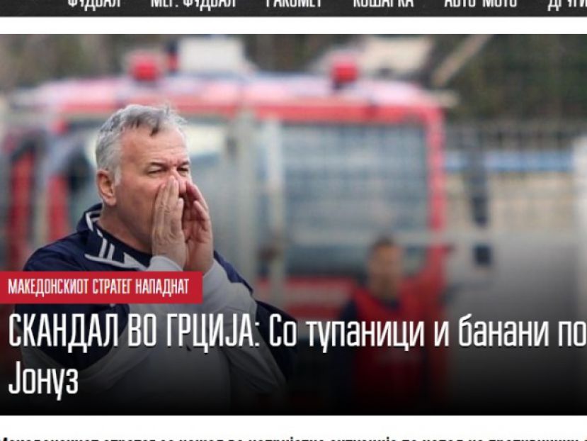 Έδωσαν έκταση οι Σκοπιανοί
