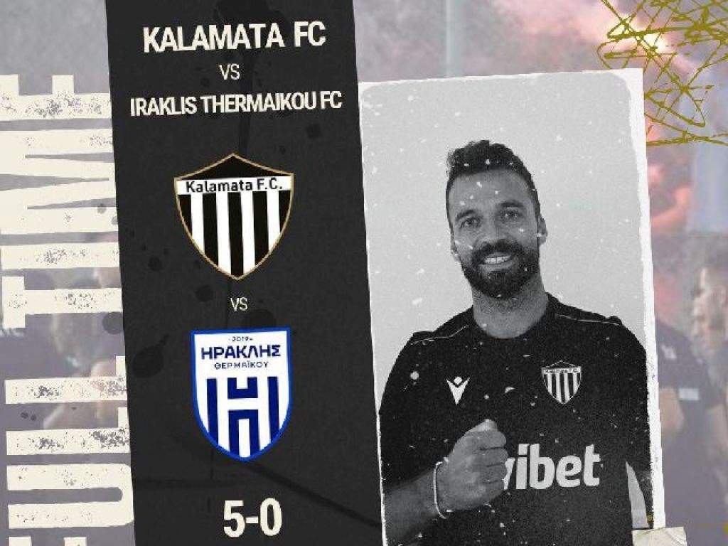 Αποτελεσματική η Καλαμάτα