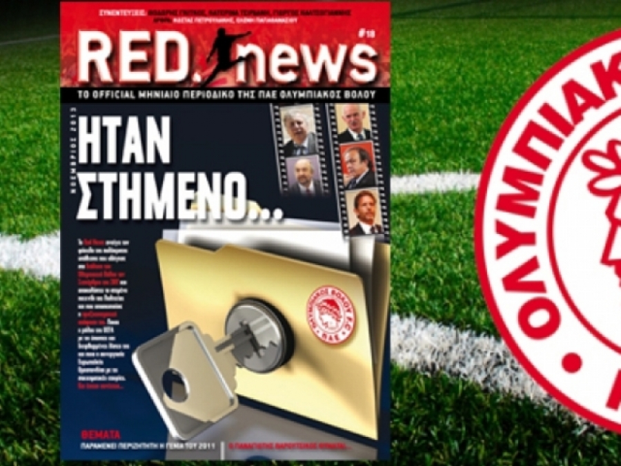 «Ήταν στημένο»