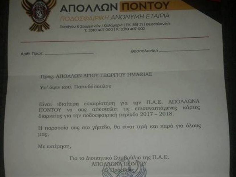 Οι… Απόλλωνες συσπειρώνονται