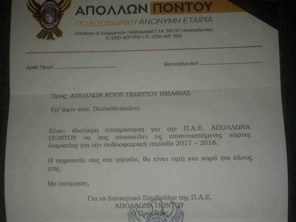 Οι… Απόλλωνες συσπειρώνονται
