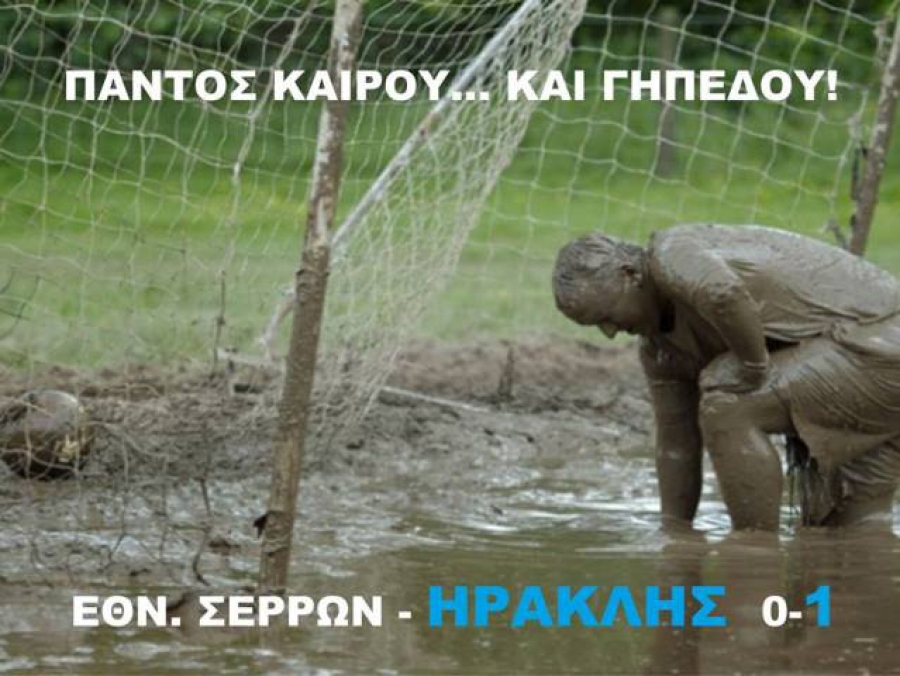 «Παντός καιρού»