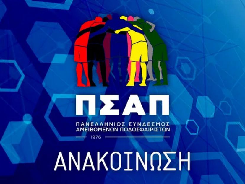 «Εδραιώνουν εξουσίες σε βάρος των παικτών»