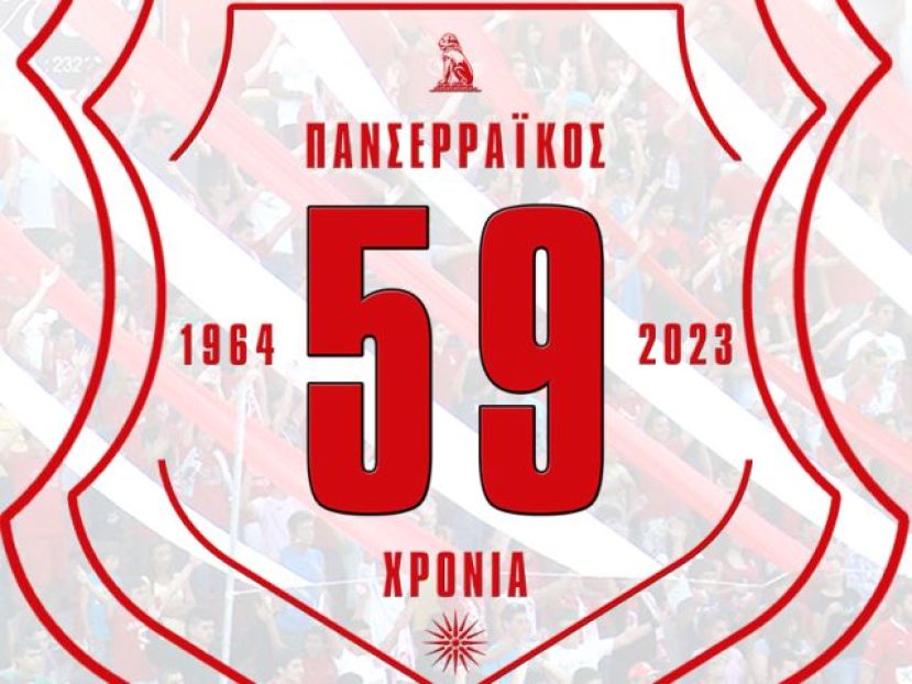 «Για σας Θεός… για μας Πανσερραϊκός»