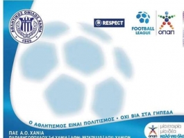 Πρωτοπορεί ο ΑΟΧ