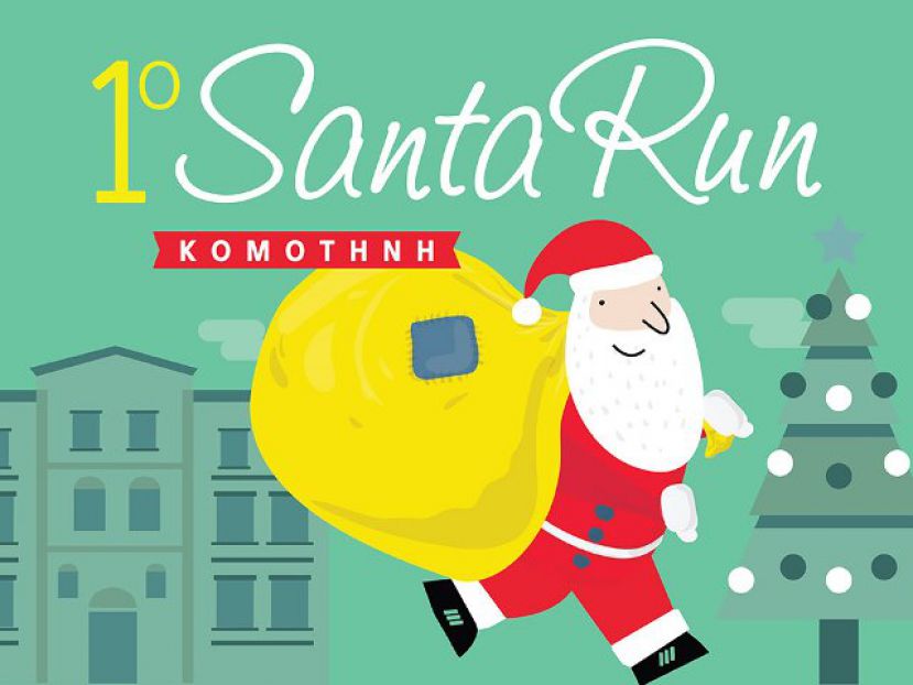 Συμμετοχή στο Santa Run