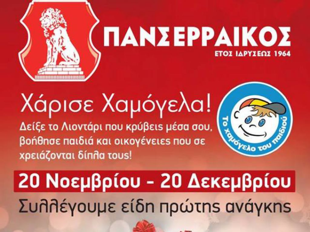 “Δείξε το λιοντάρι που κρύβεις”