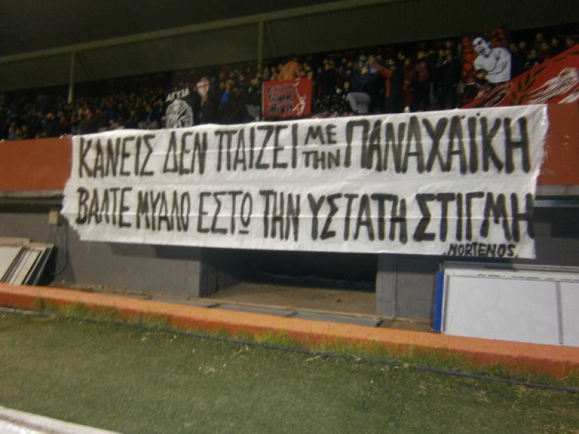 Το μήνυμα των οπαδών