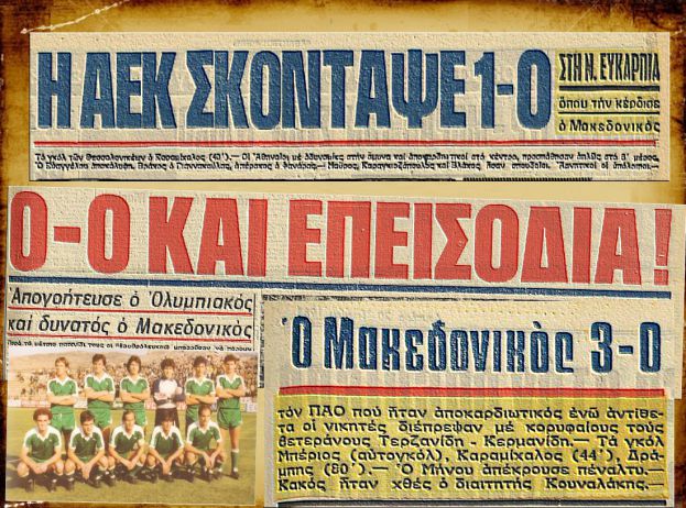 Η αντεπίθεση σωτηρίας του Μακεδονικού