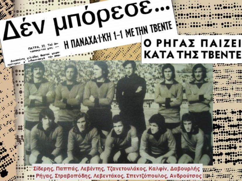 Η Παναχαϊκή του κυπέλλου UEFA (Video)
