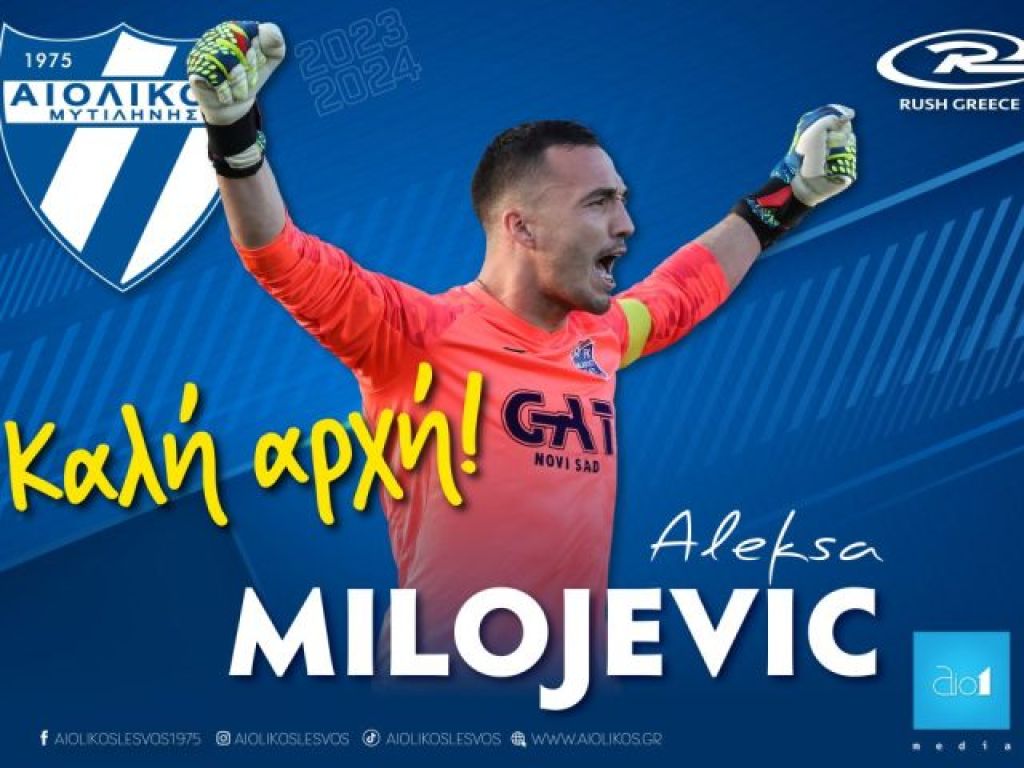 Σέρβος στον άσο